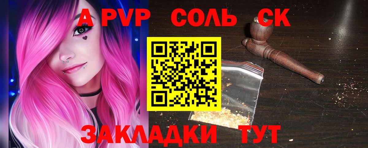 A PVP крисы CK  Вход с VPN  Новокубанск 