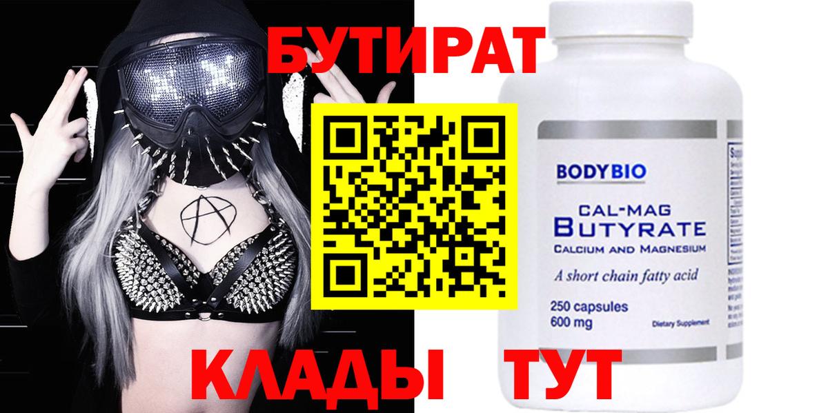 БУТИРАТ бутик Новокубанск