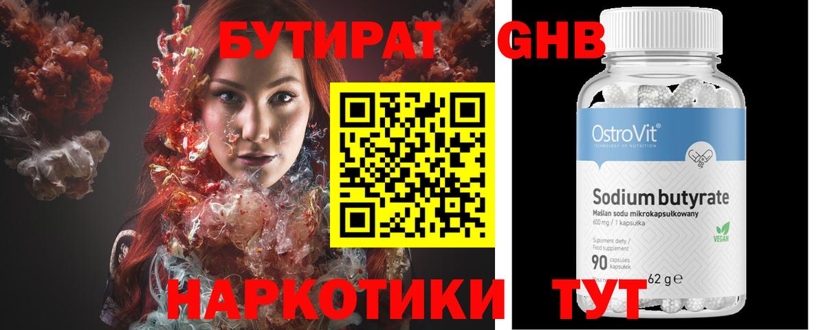 БУТИРАТ  Бутират BDO 33%  Вход с VPN  Новокубанск 