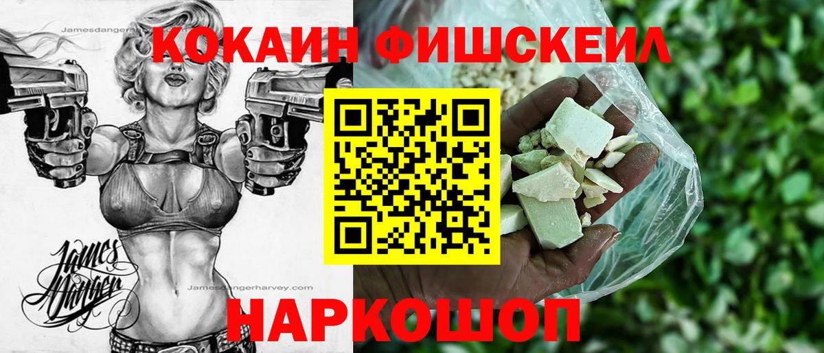 Новокубанск  КОКАИН Columbia  Cocaine Fish Scale  где купить наркотик  Вход с VPN  COCAIN 