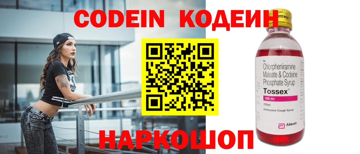 Новокубанск  Кодеиновый сироп Lean Purple Drank  Вход с VPN  Кодеин напиток Lean (лин) 