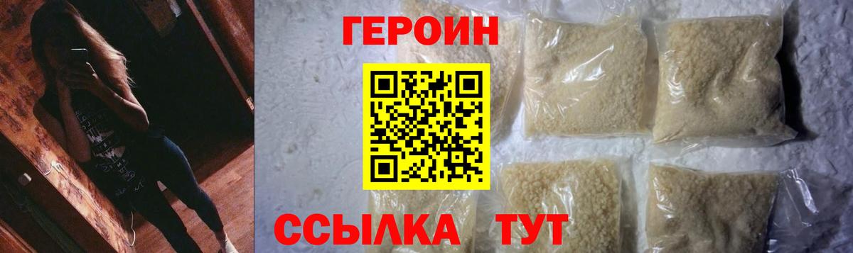 ГЕРОИН герыч  Вход с VPN  Новокубанск 