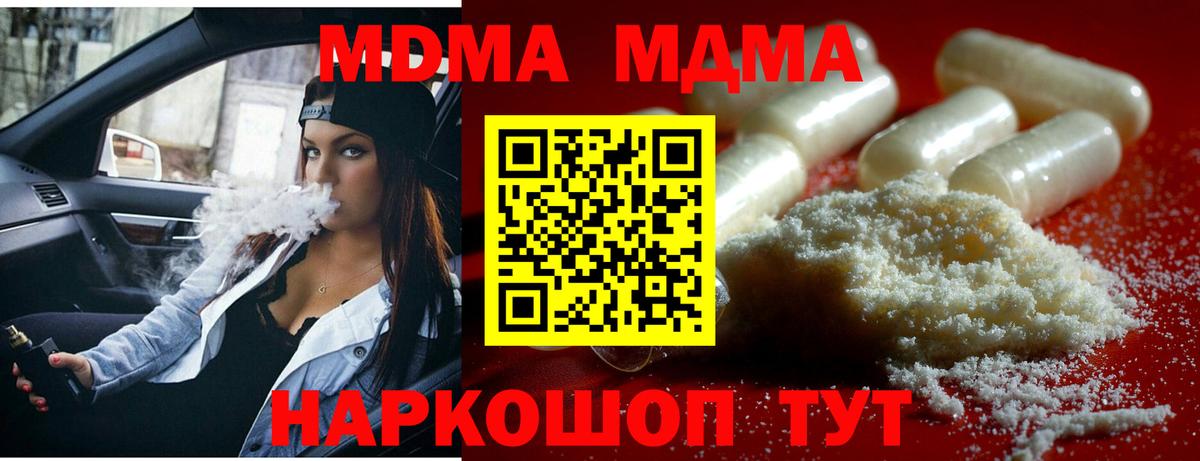 МДМА crystal  Вход с VPN  MDMA Molly  Новокубанск 