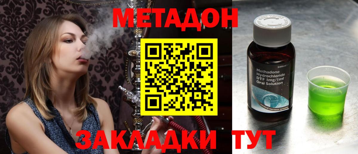 МЕТАДОН VHQ Новокубанск